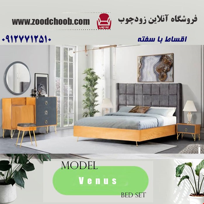 سرویس خواب ونوس